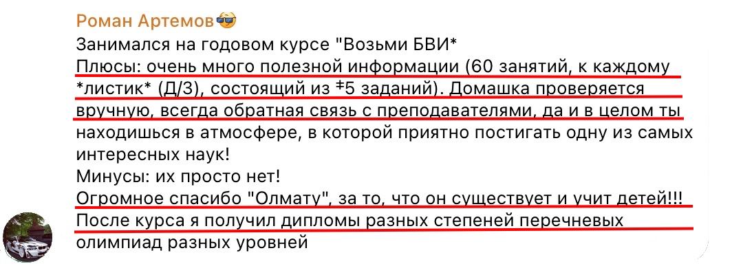 Отзыв ученика