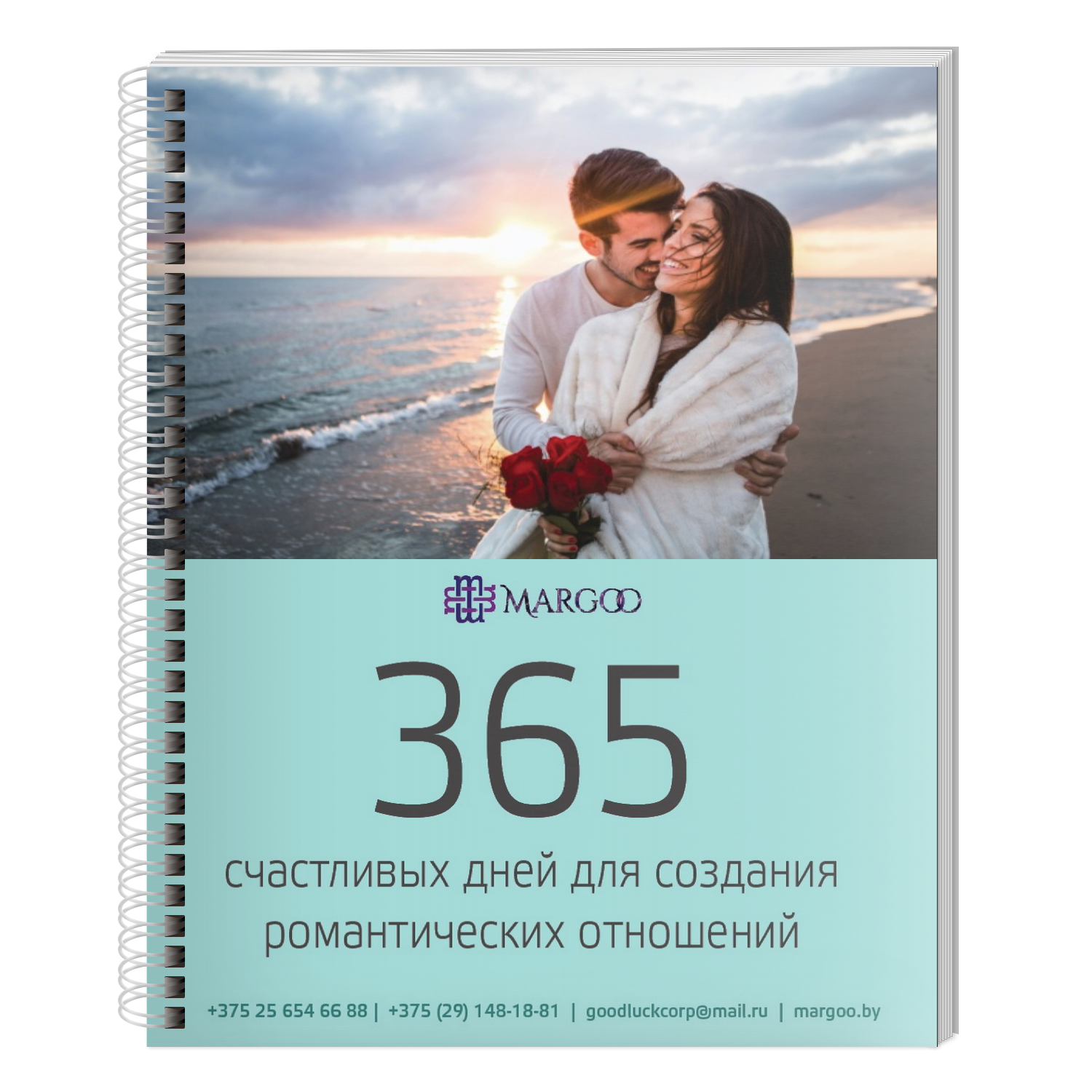 365 Дней Книга Купить Бланка