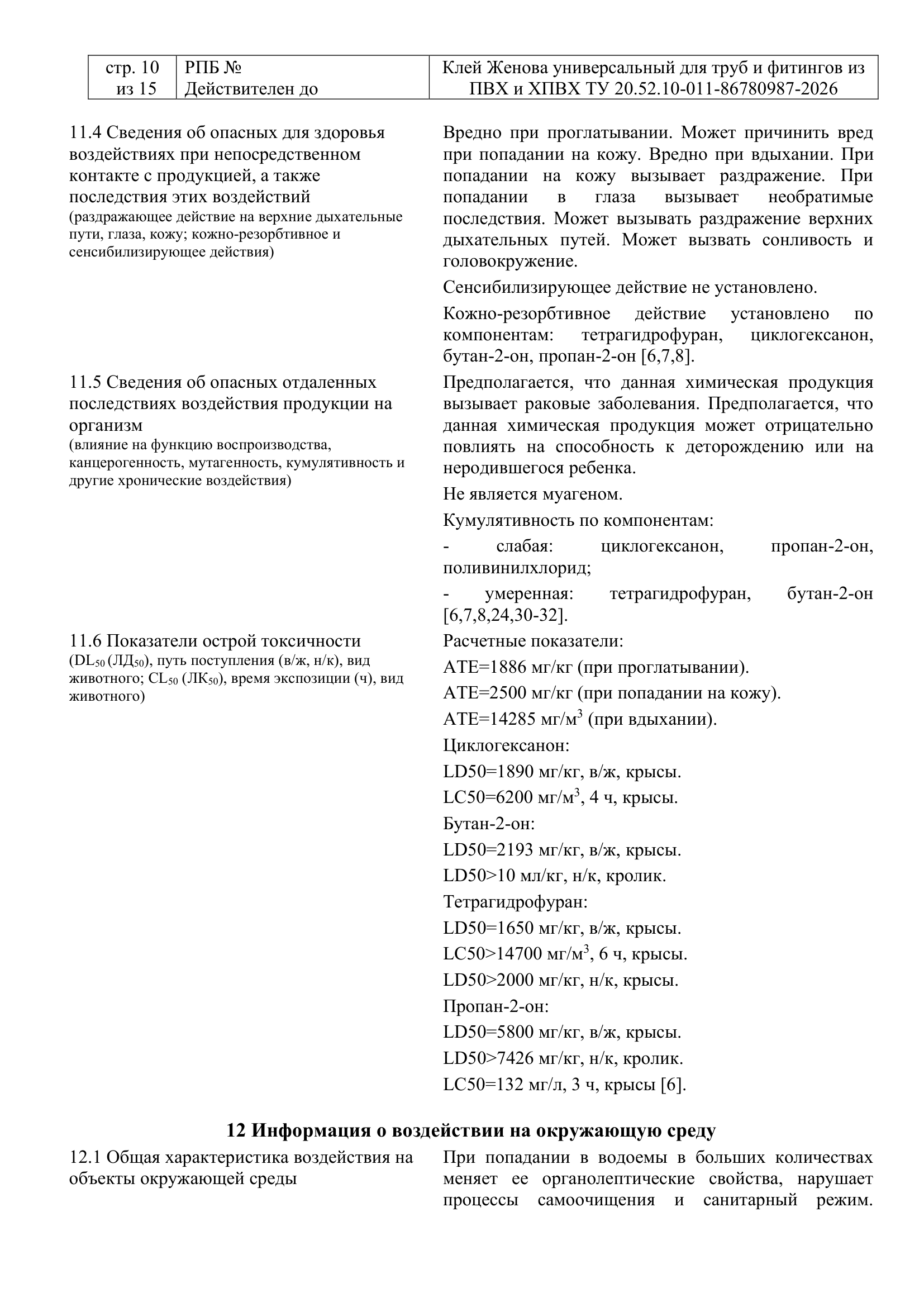 Клей Женова универсальный — страница 8