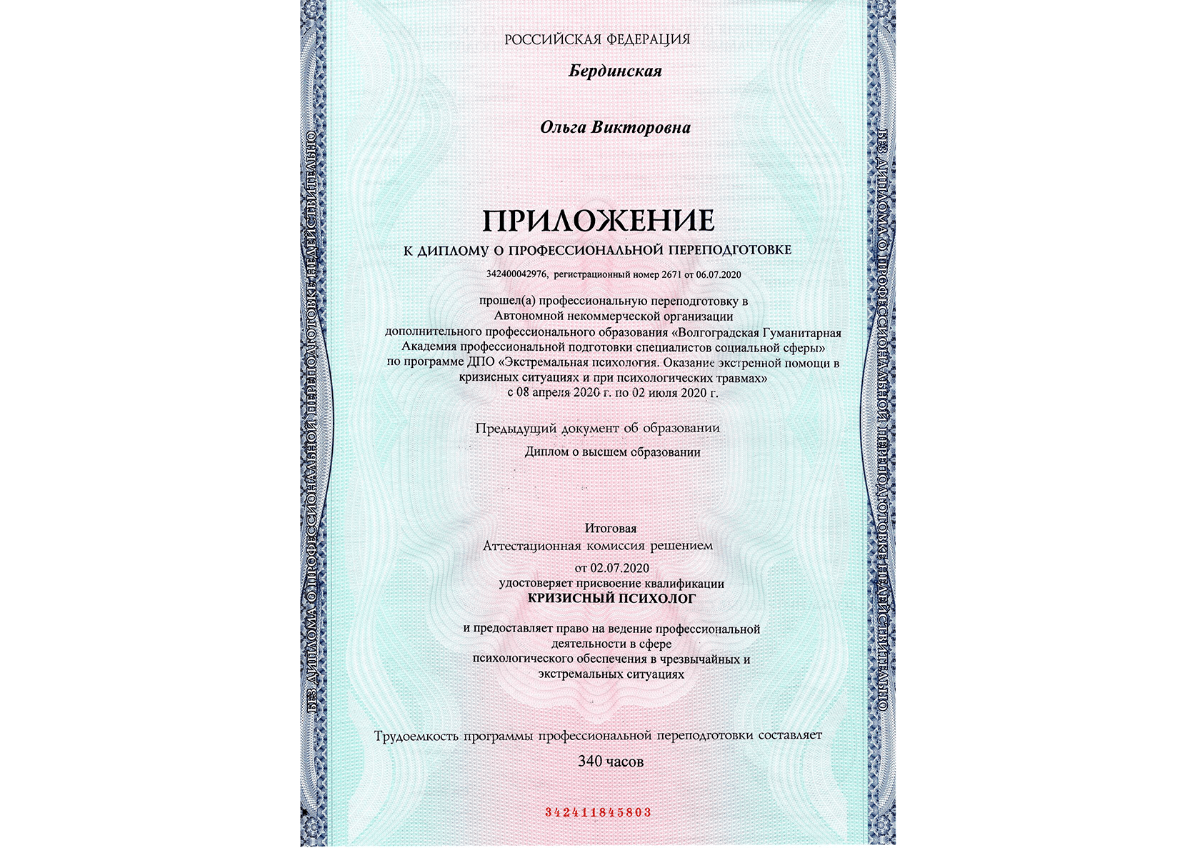 Диплом Ольги Бердинской