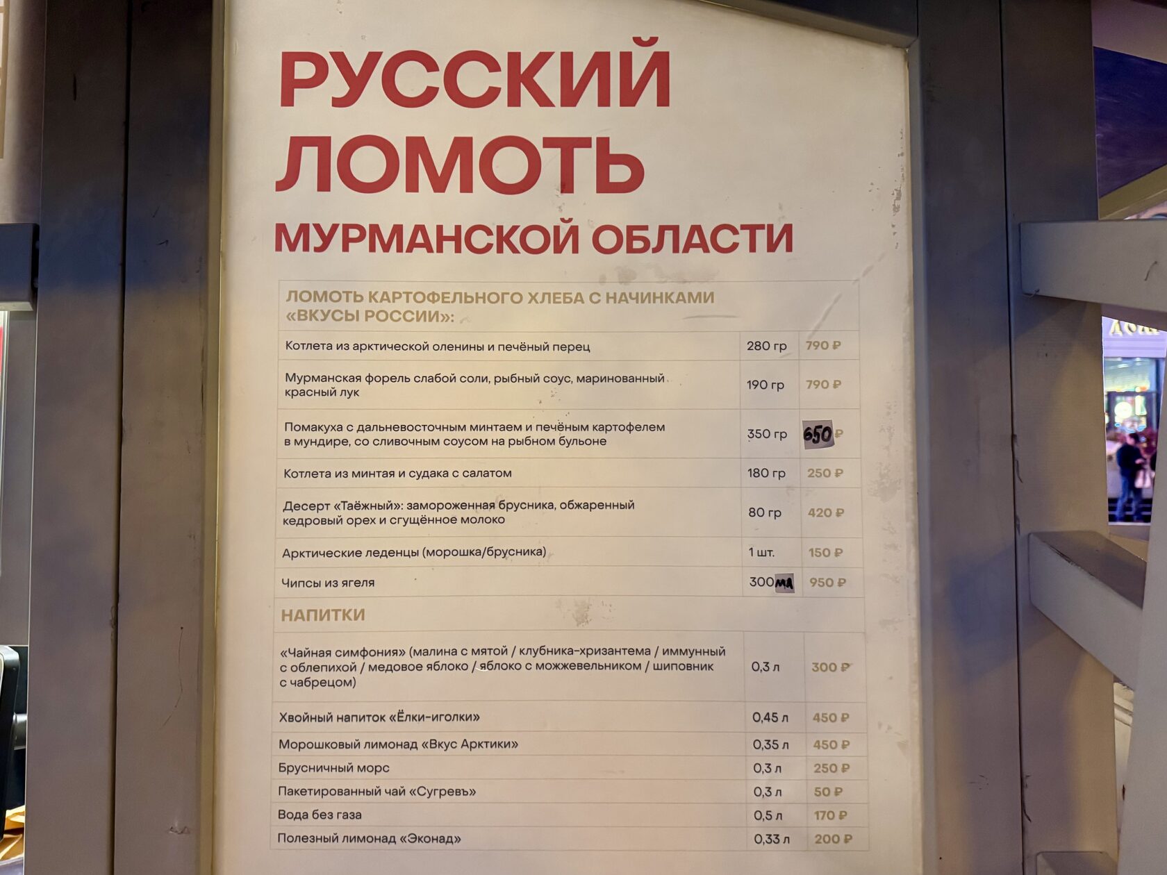 Меню и цены в домике «Русский ломоть» на фестивале «Вкусы России»