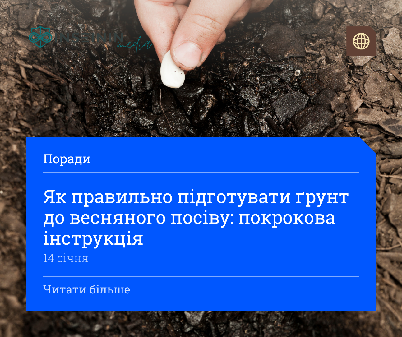 Як правильно підготувати ґрунт до весняного посіву: покрокова інструкція