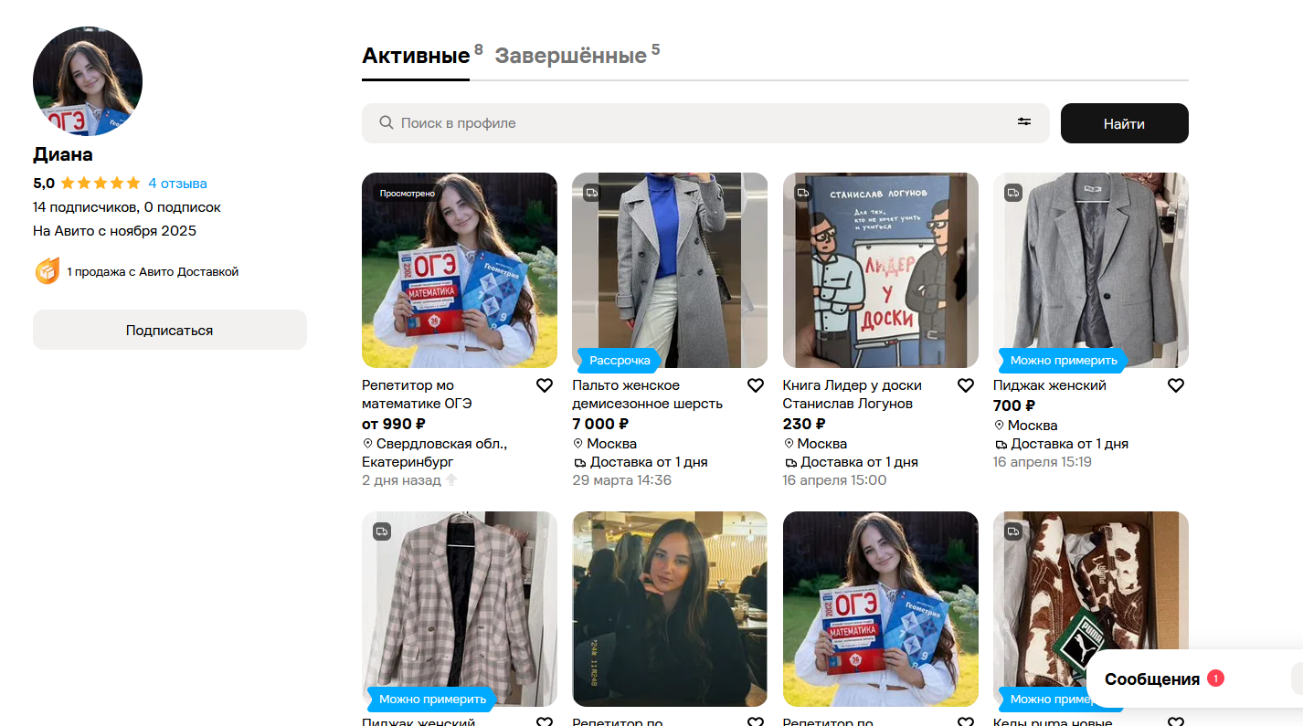 Профиль Диана — репетитор по математике ОГЭ