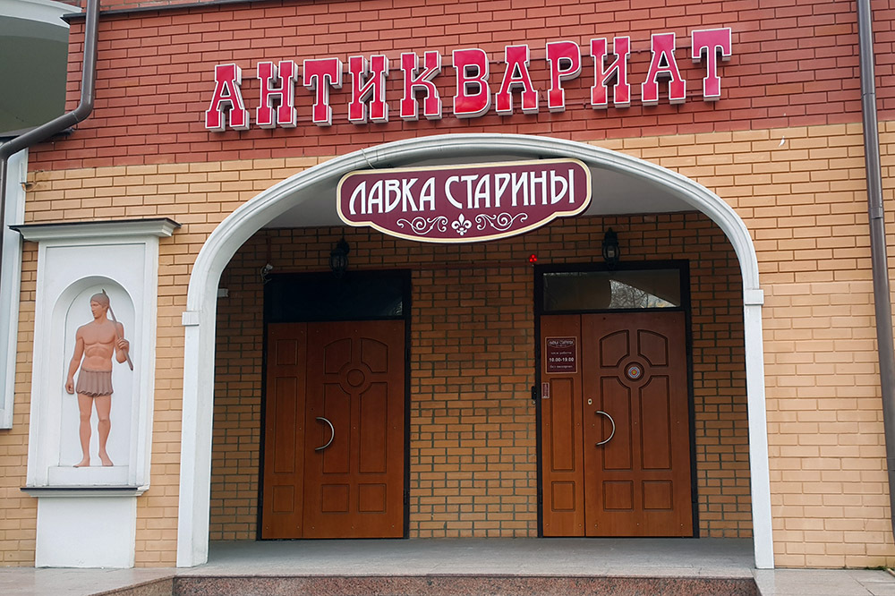 Интернет Магазин Антик Групп