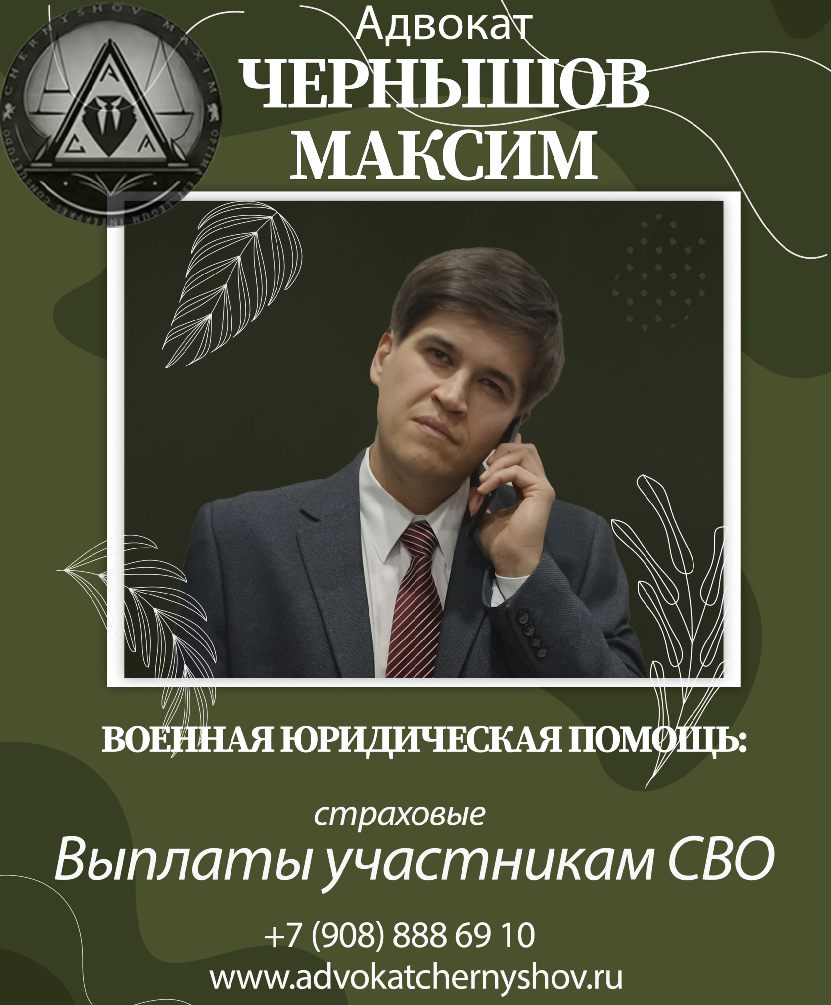 Страховые выплаты участникам СВО