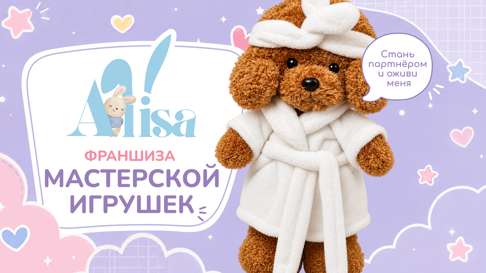 Мастерская «Волшебная фабрика Алисы» — остров создания игрушек