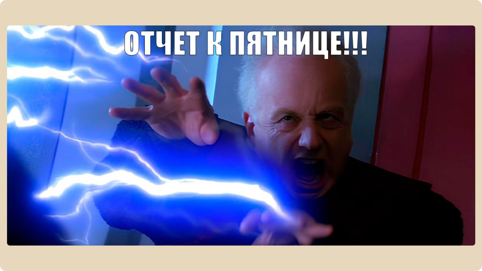 Мем про авторитарного руководителя 