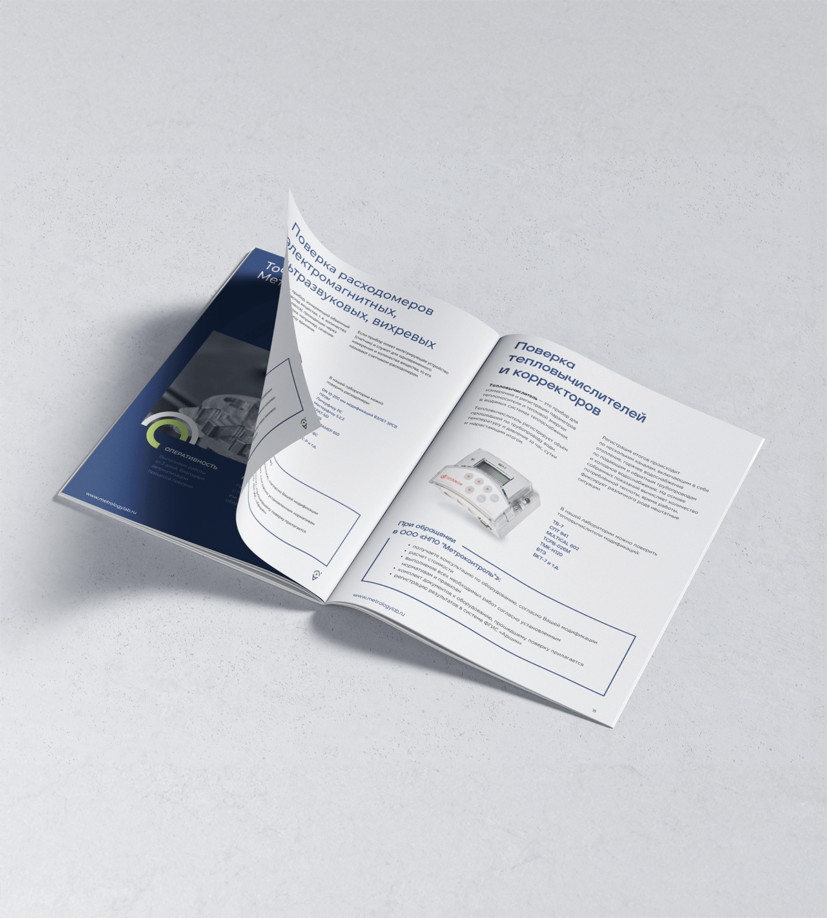 Фирменный стиль // Точка метрологии