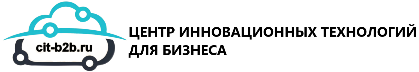 ЦЕНТР ИННОВАЦИОННЫХ ТЕХНОЛОГИЙ ДЛЯ БИЗНЕСА 