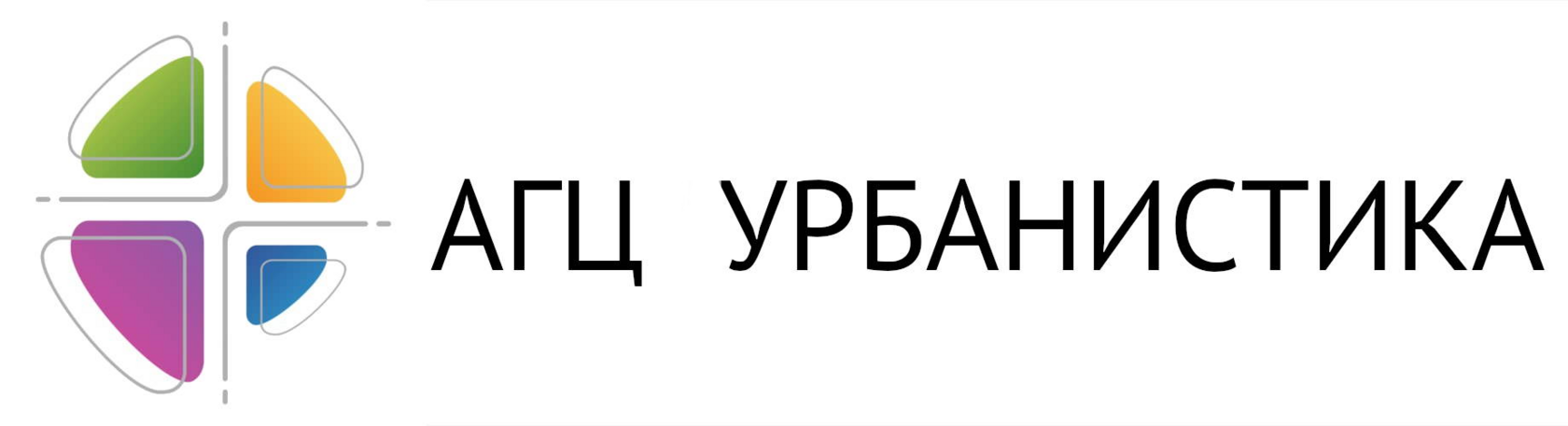 АГЦ "УРБАНИСТИКА"