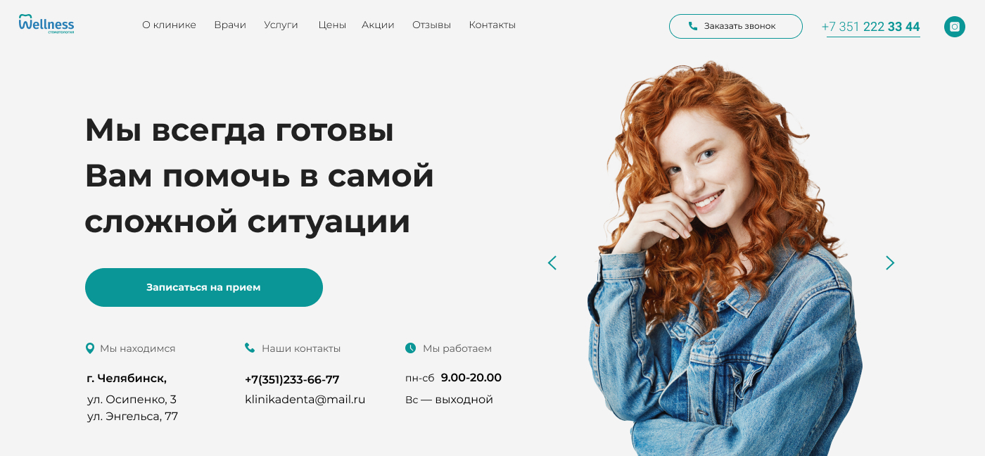 Стоматология Wellness