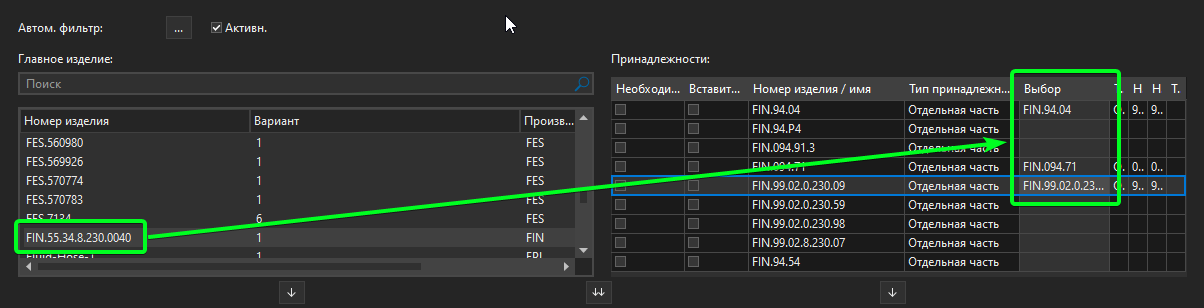 Диалог выбора опциональных принадлежностей