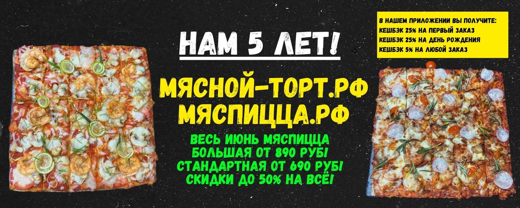 Квадратная МясПицца в Санкт-Петербурге на заказ