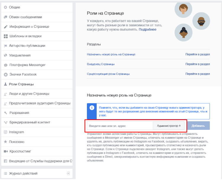 Как назначить администратора на страницу и в рекламный кабинет Ads Manager