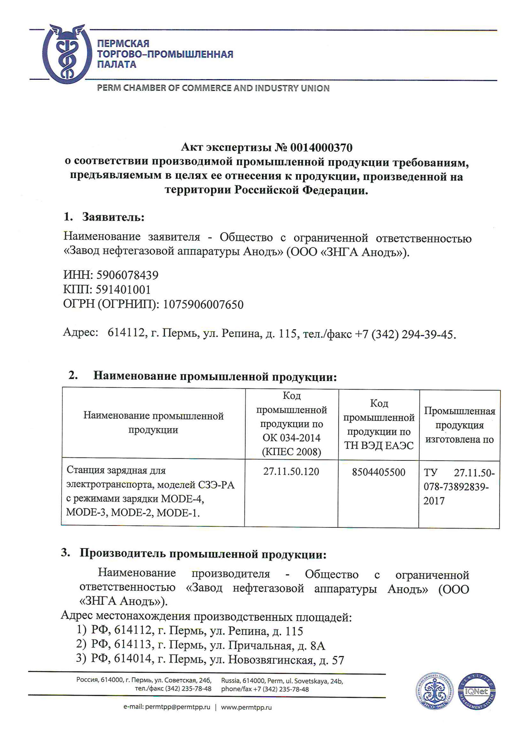 Реестр промышленной продукции произведенной на территории. Акт экспертизы. Акт экспертизы ТПП. Акт экспертизы торгово-промышленной палаты. Акт экспертизы товара.