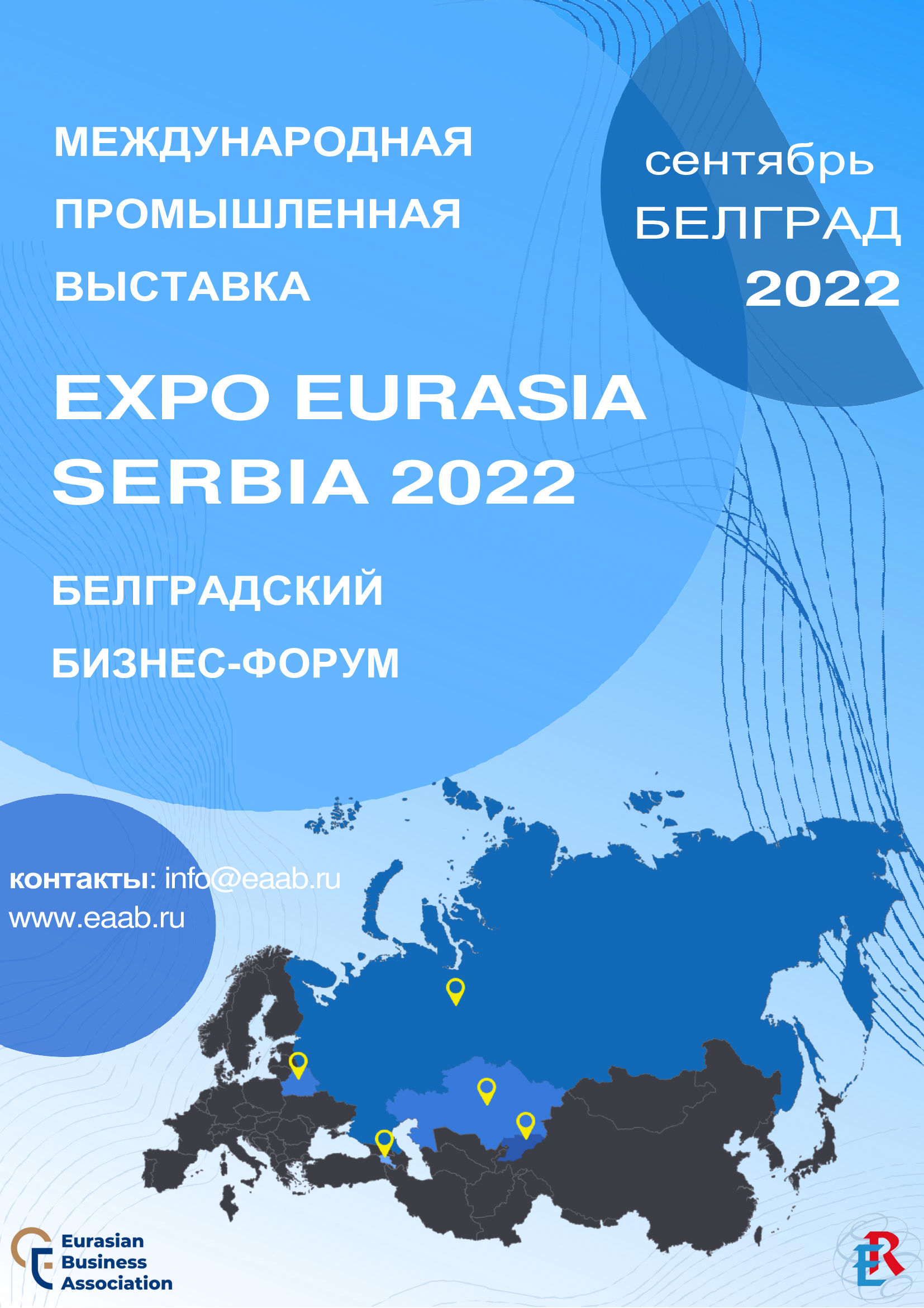 Форум EXPO-EURASIAN SERBIA 2022