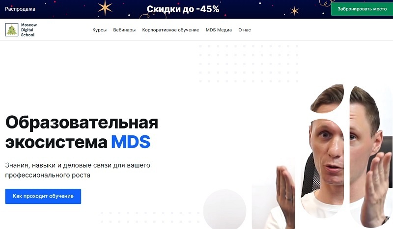 В Moscow Digital School скидки до 45% на курсы + допскидка 5% по промокоду