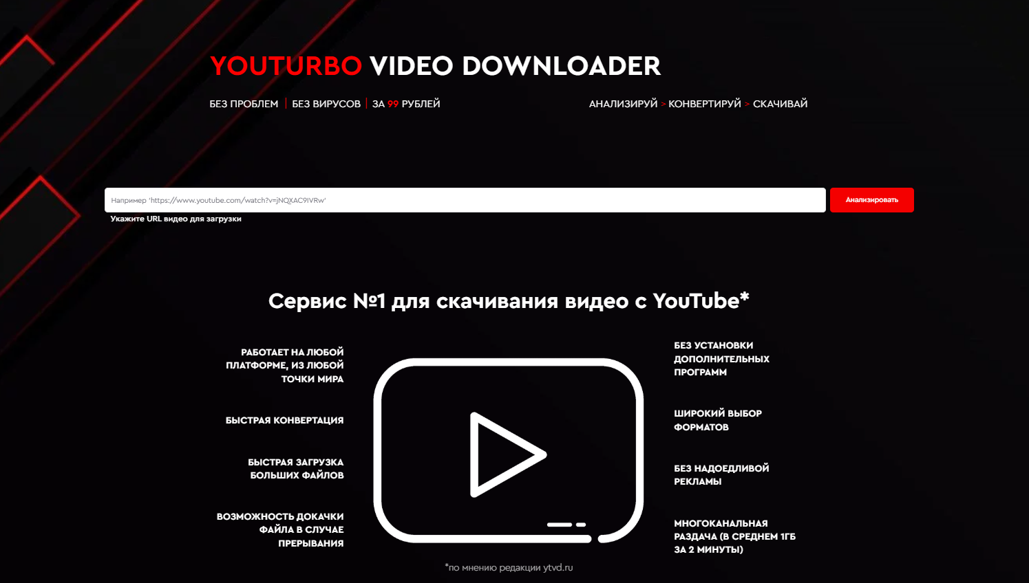 Скачать видео с ютуба стало проще: достаточно вставить ссылку на ролик, нажать «анализировать» и выбрать удобный формат для сохранения.
