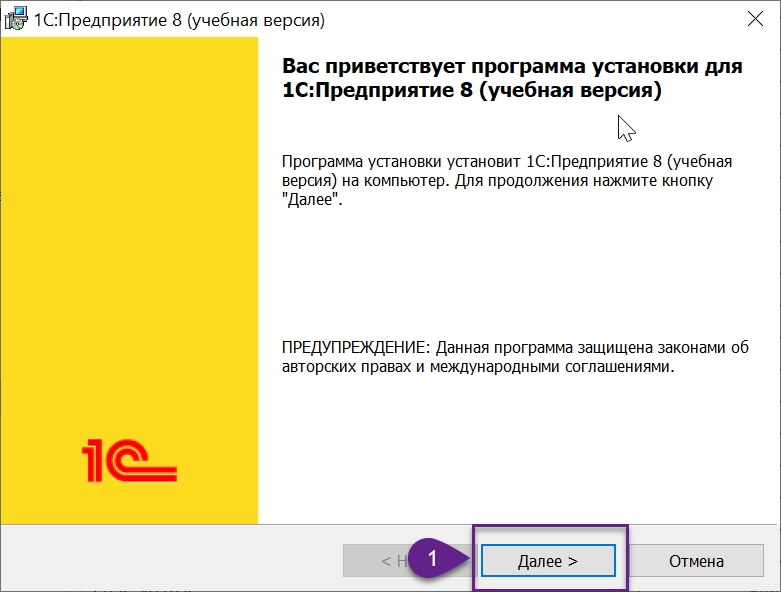 1с учебная версия