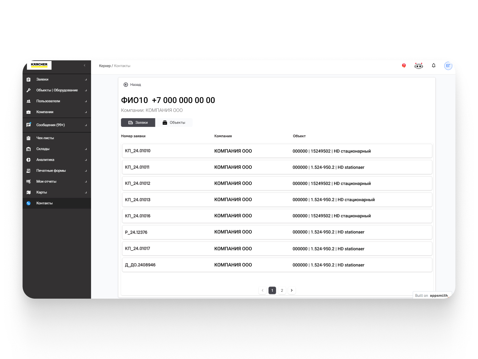 Отображение связанных данных в плагине Контакты HubEx