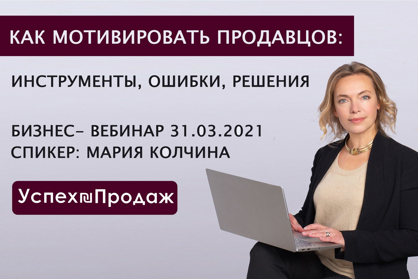 Бесплатные курсы и вебинары. Продающий вебинар. Вебинары для продажных. Меняем Форматы продающего вебинара. Качели продающего вебинара.