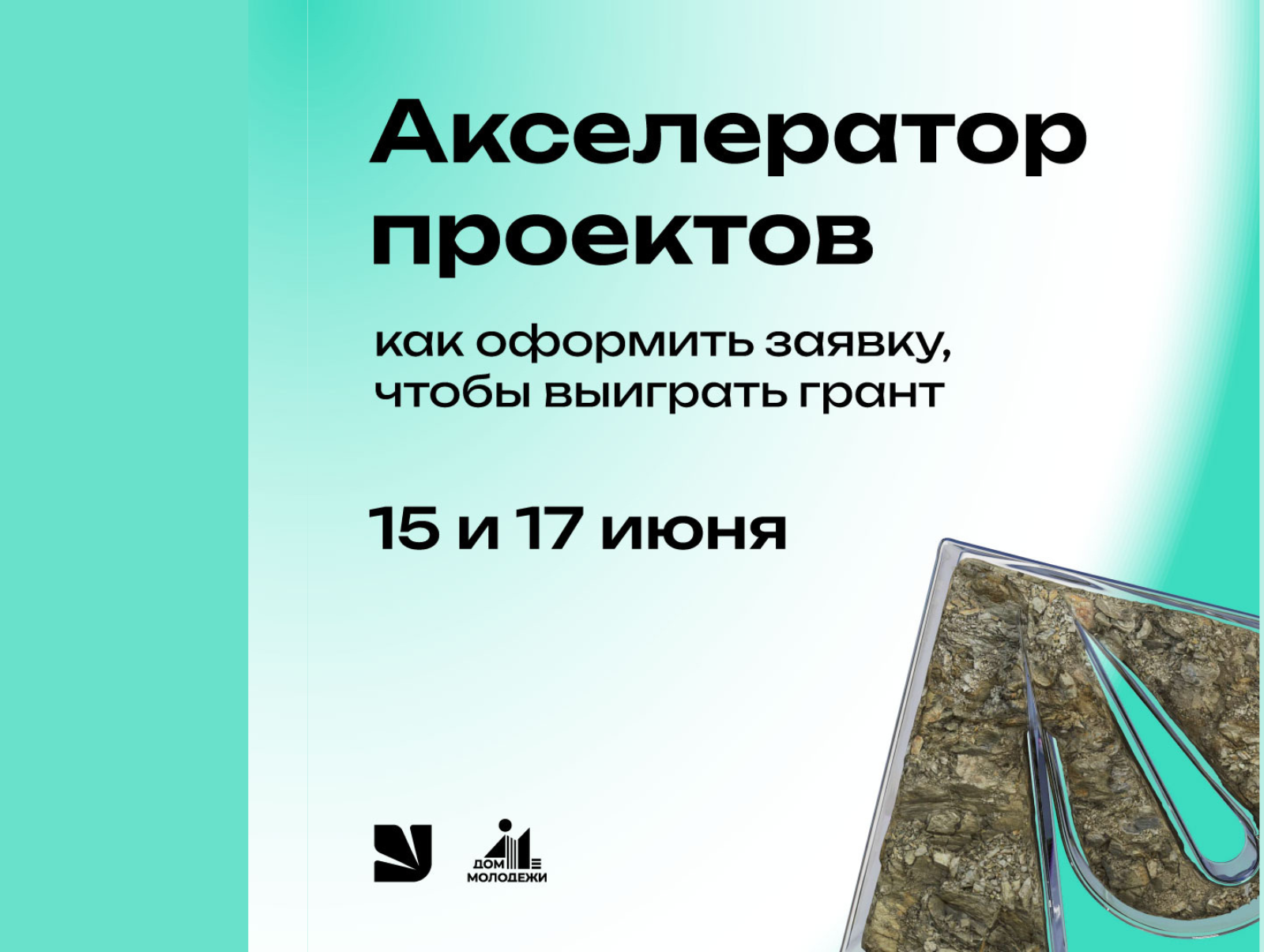 Для участников форума «Утро» проходит обучение по грантам