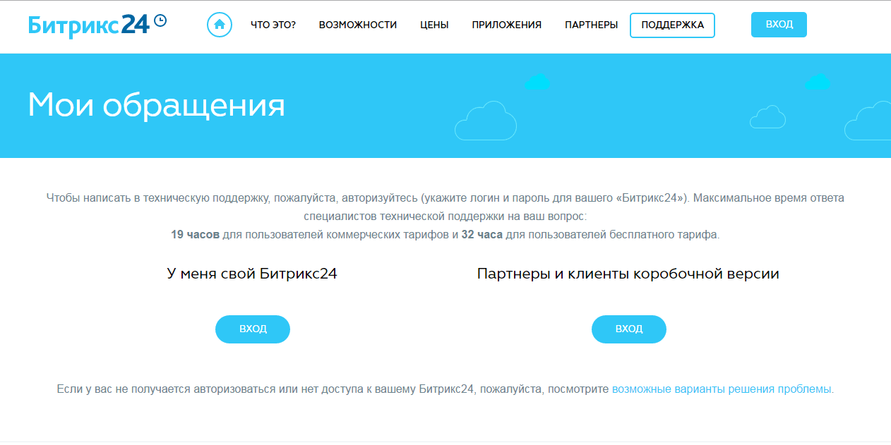 Поддержка Битрикс24: как получить помощь в работе