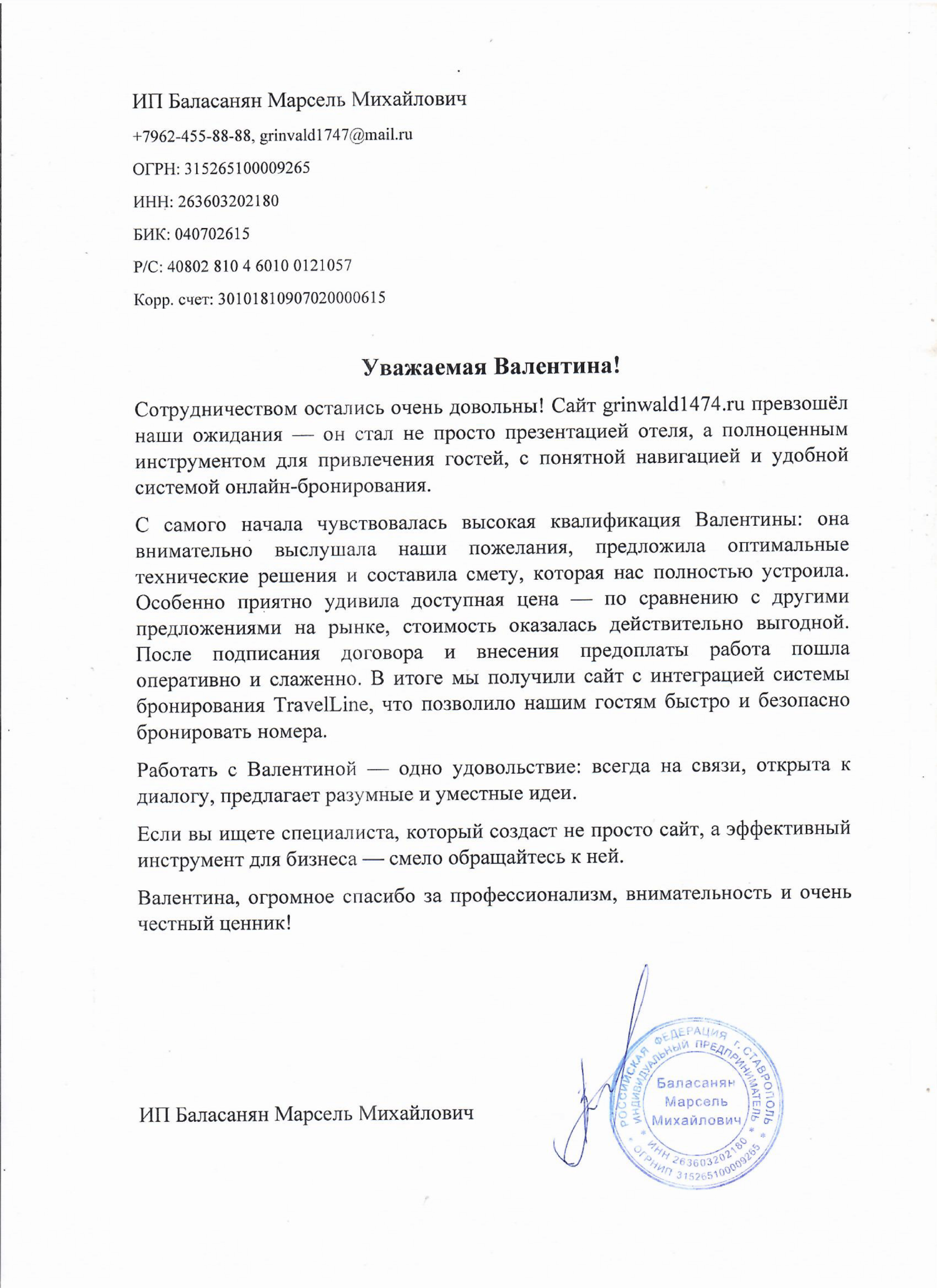 Отзыв по созданию сайта для отеля Гринвальд 1474