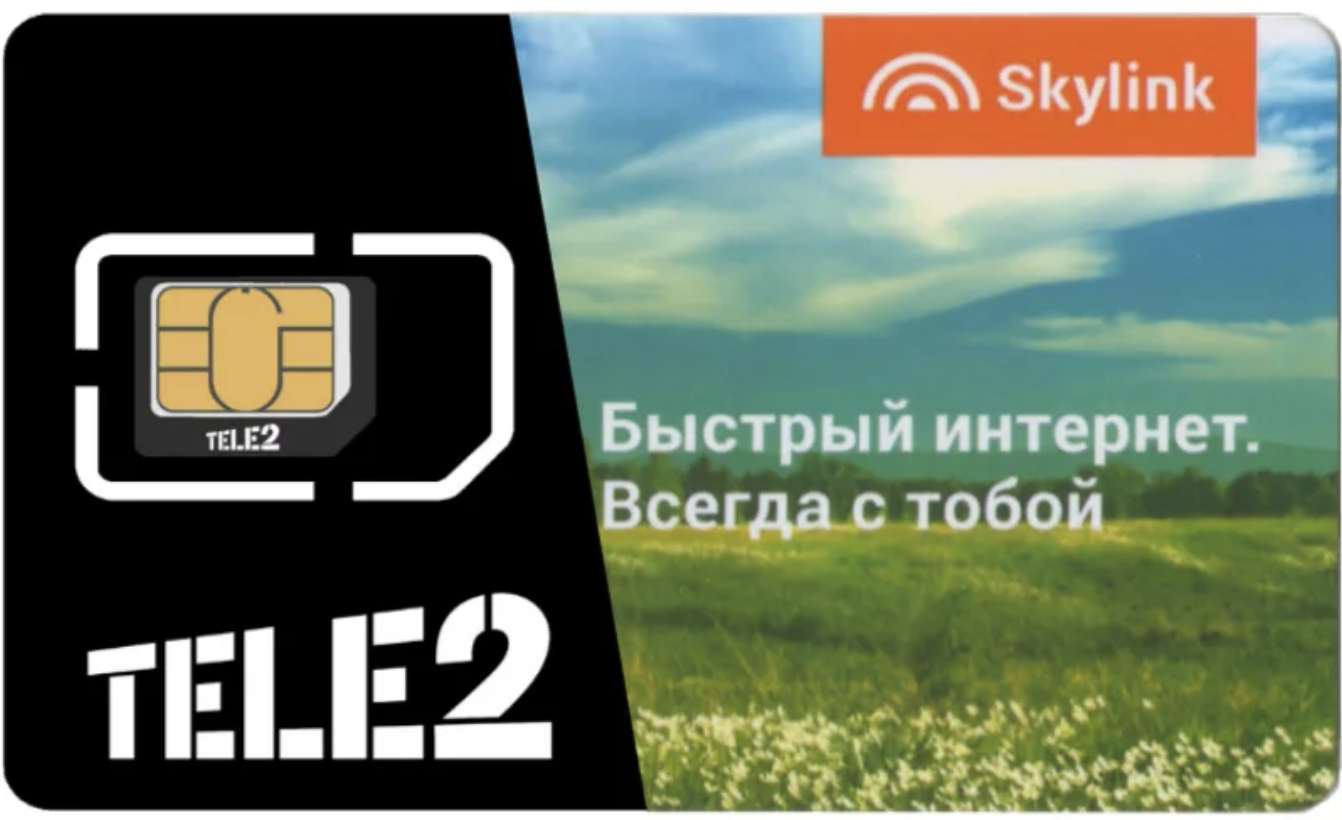 Сим карта skylink безлимитный интернет