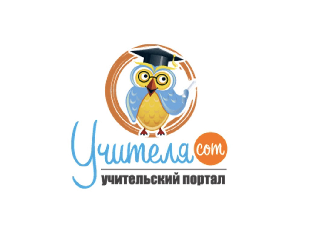 Учительский портал