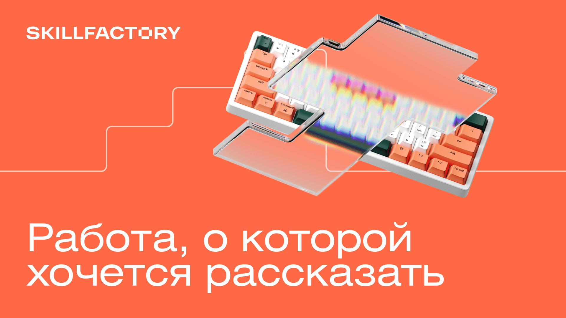 Вакансии в Skillfactory и Contented: удаленная работа в онлайн-школе