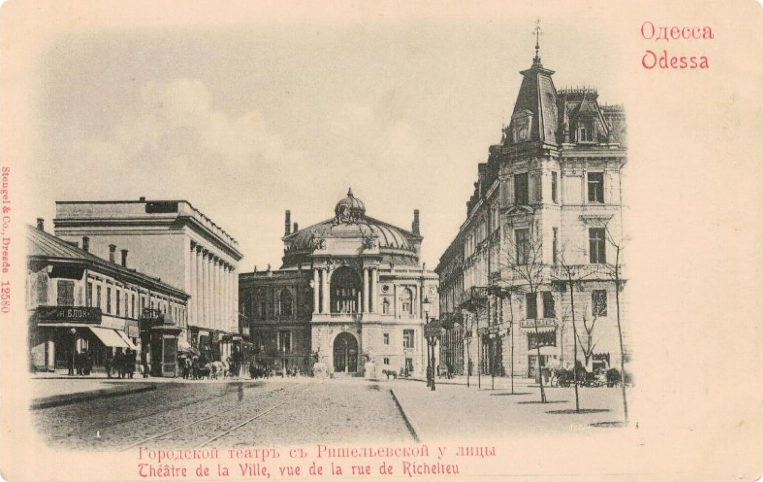 Одесса. Городской театр с Ришельевской улицы