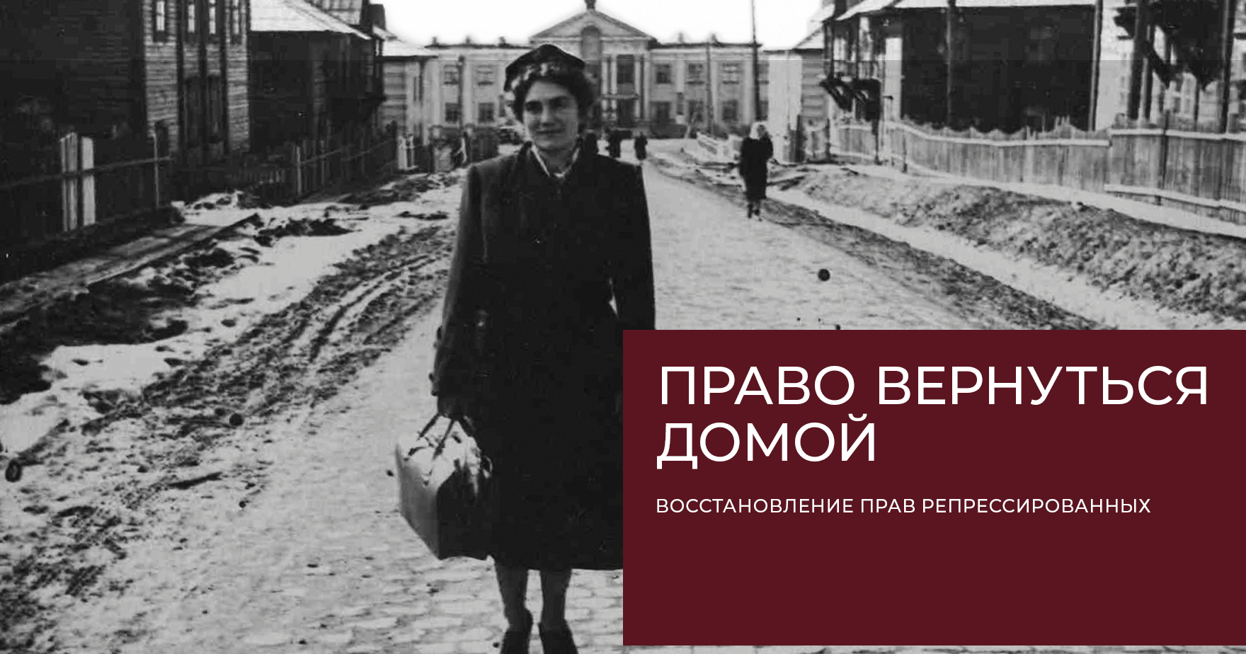 Право вернуться домой: новостная лента