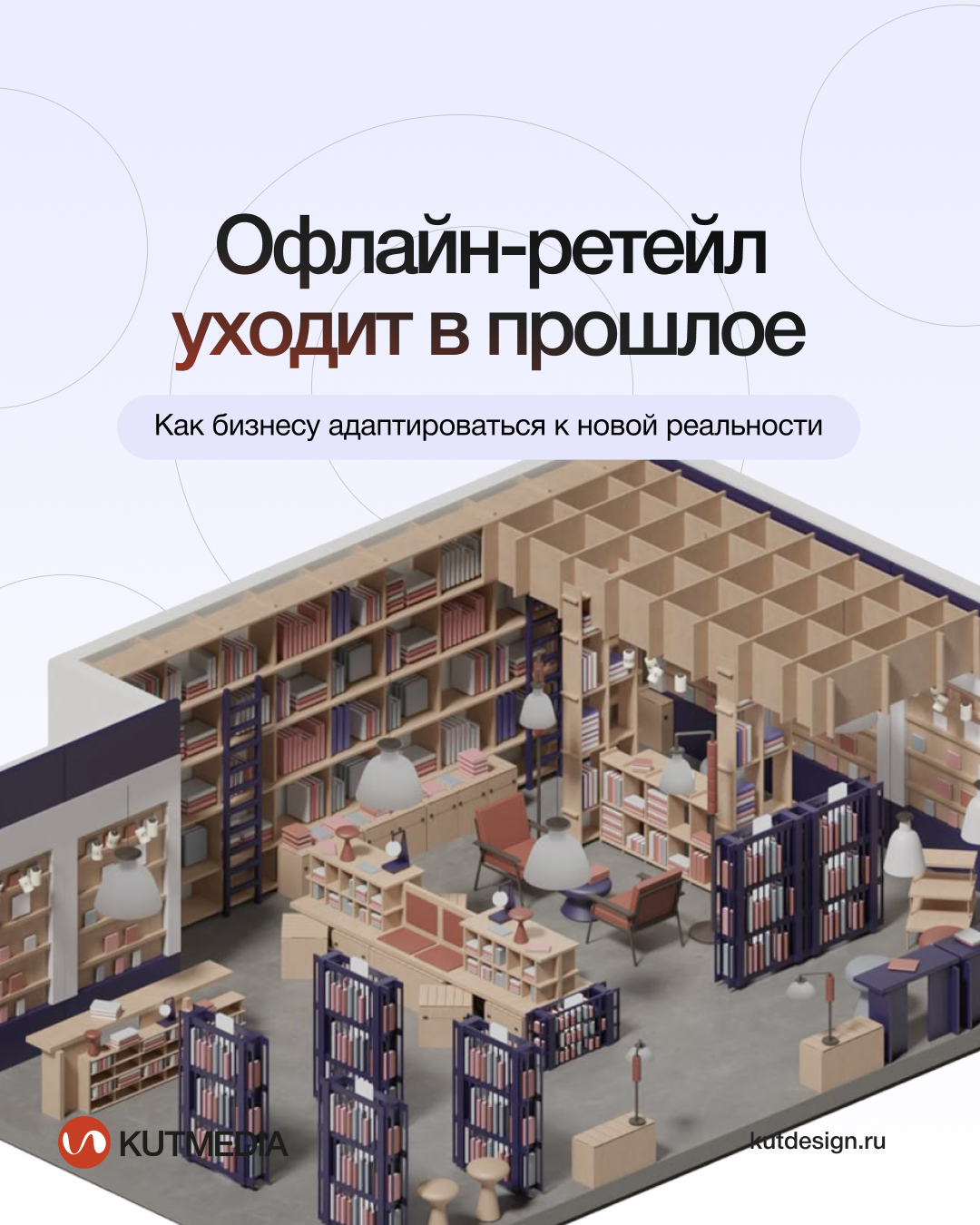 Почему 50 ретейлеров закрывают магазины и как спасти свой бизнес
