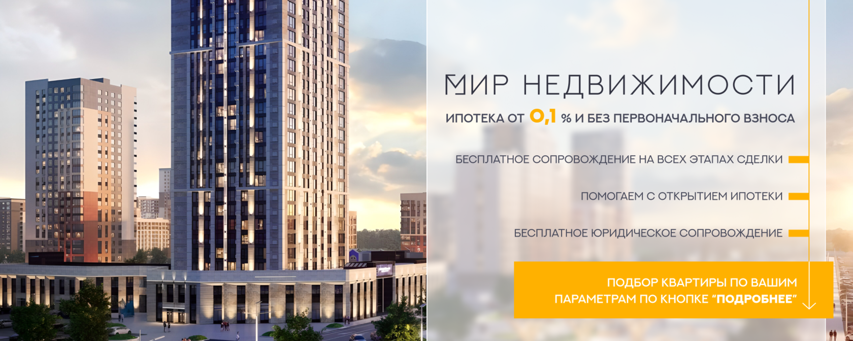 Мир недвижимости