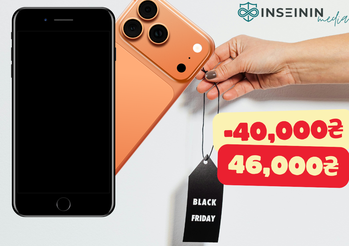 Чи дійсно вигідно купувати в «Чорну п’ятницю» - Порівнюємо Ціни на iPhone