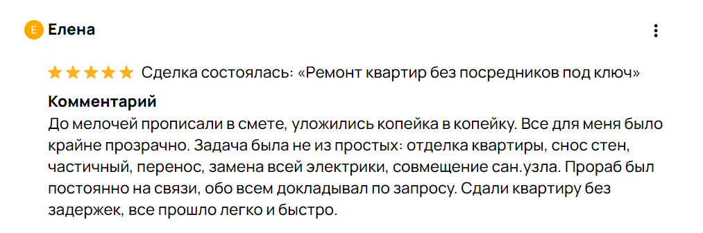 Отзыв клиента Елены о ремонте квартир под ключ — 5 звёзд