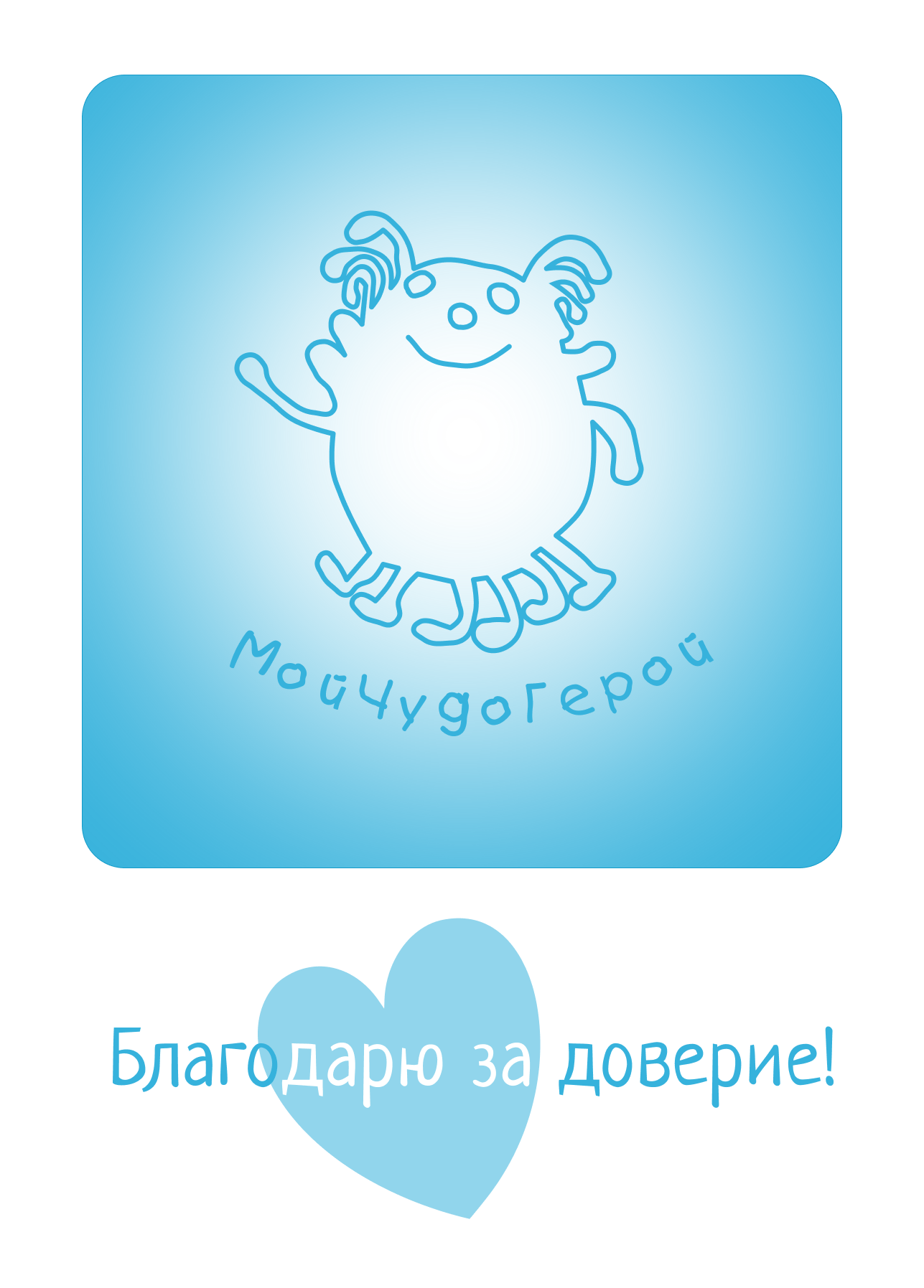 открытка-благодарность