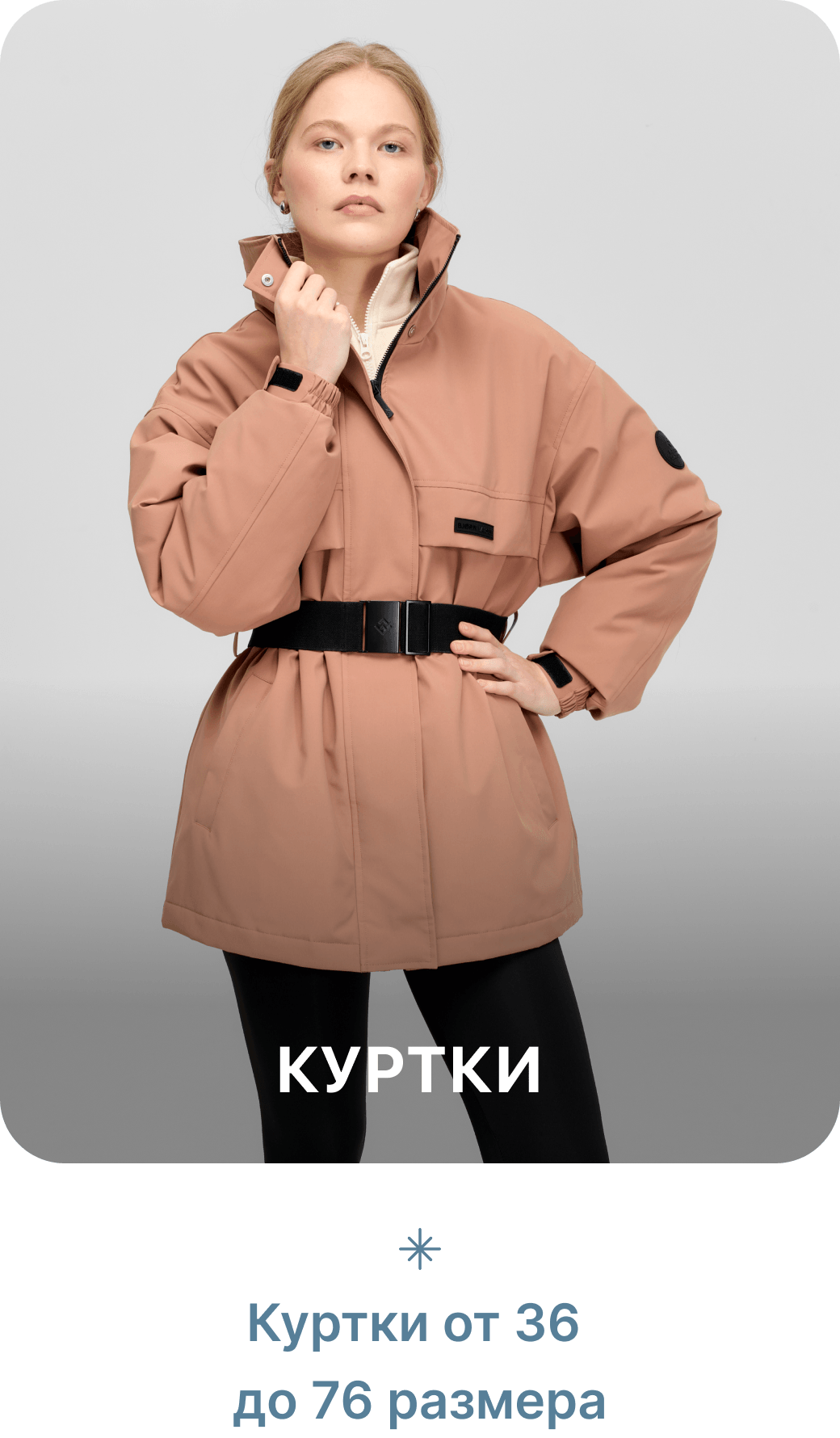 куртки Orso Group