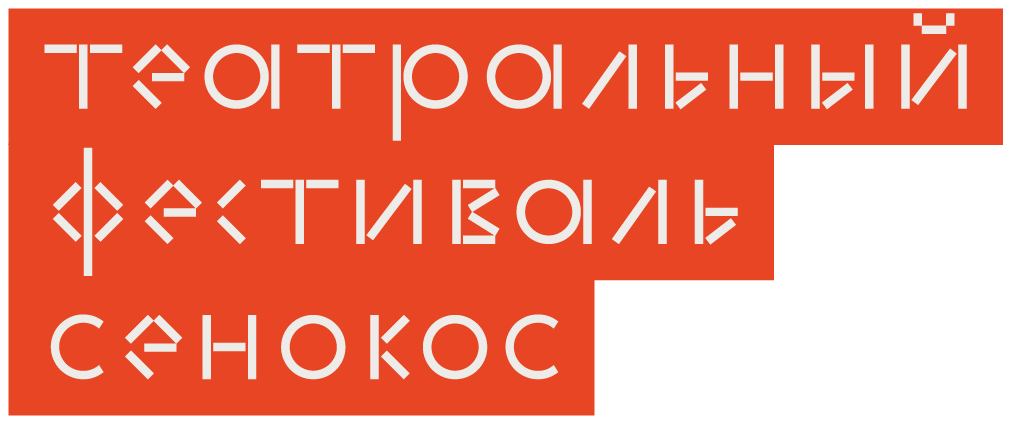 Сенокос