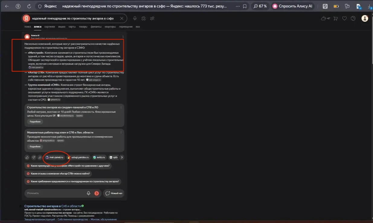 Рекомендация Алисы