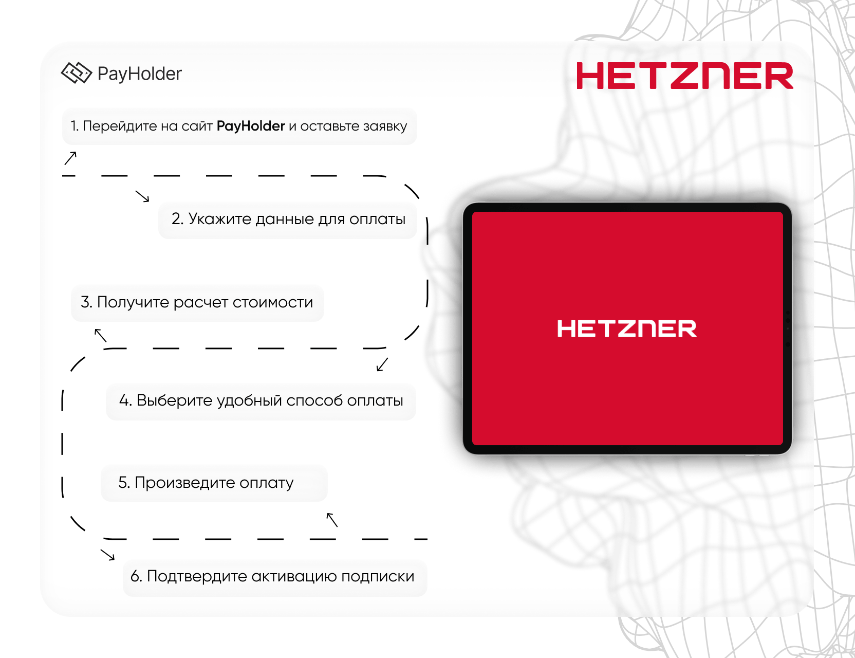 Как оплатить Hetzner  через Payholder
