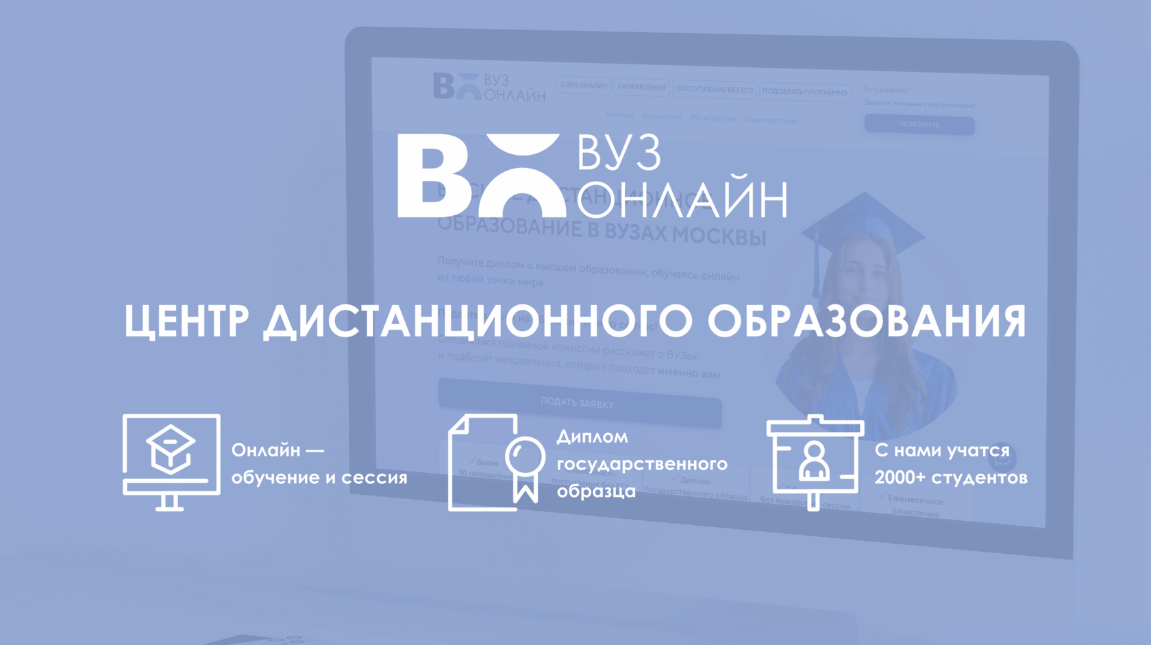 ВУЗ Онлайн — Центр дистанционного образования