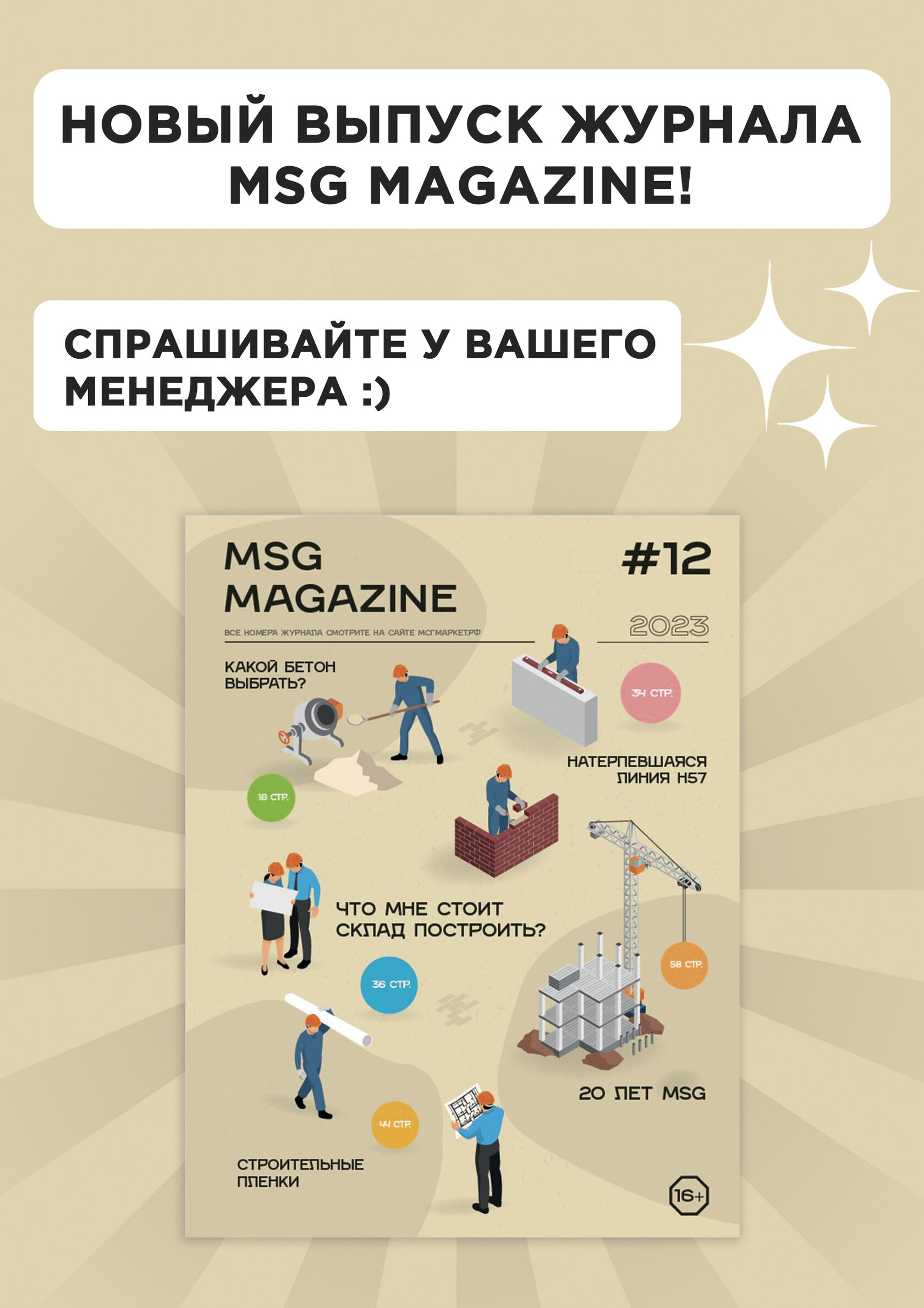 Представляем новый выпуск журнала MSG Magazine!