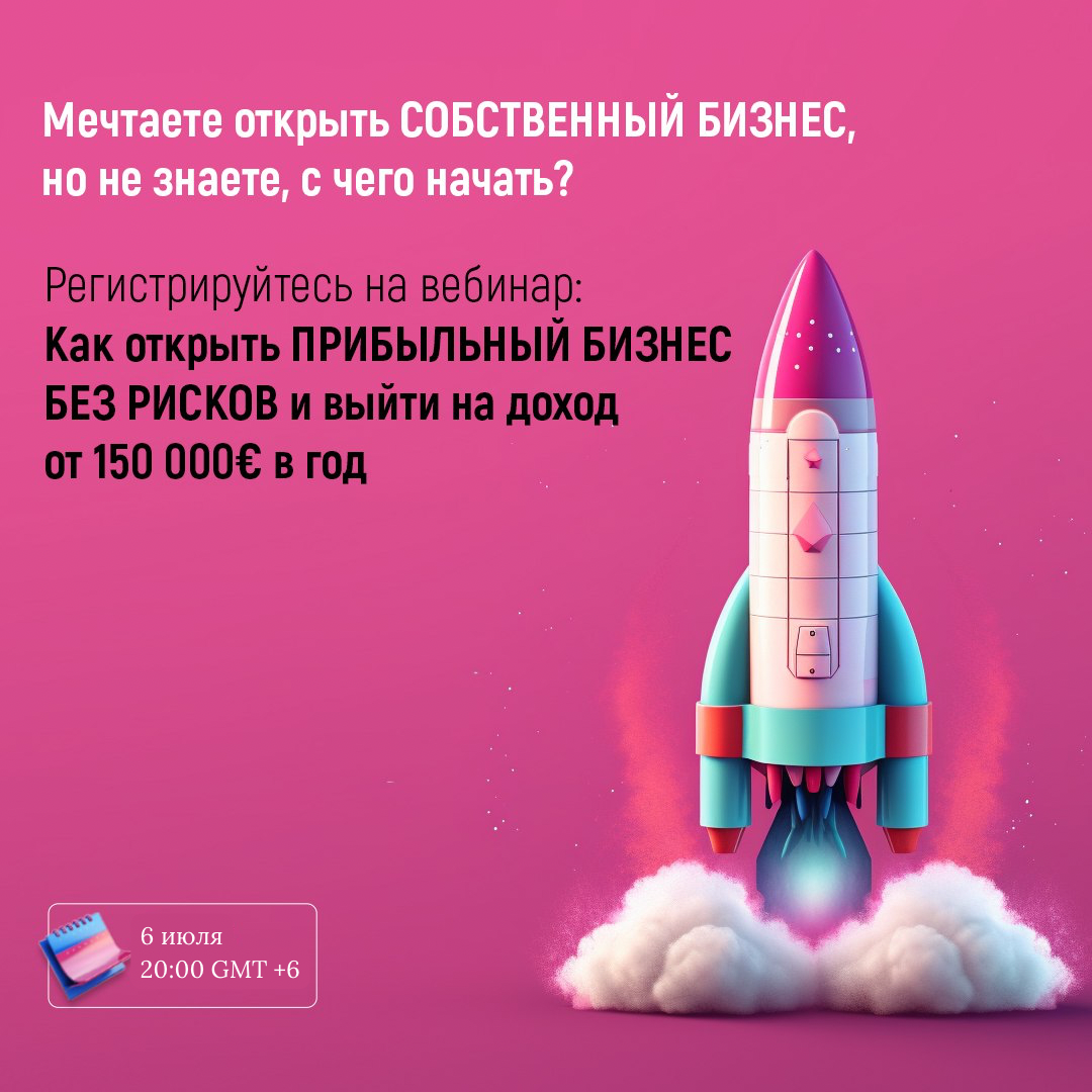 Бесплатный вебинар