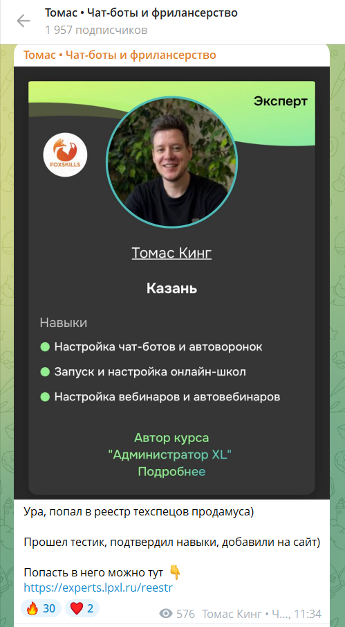 Телеграм-канал "Томас Кинг" — скриншот