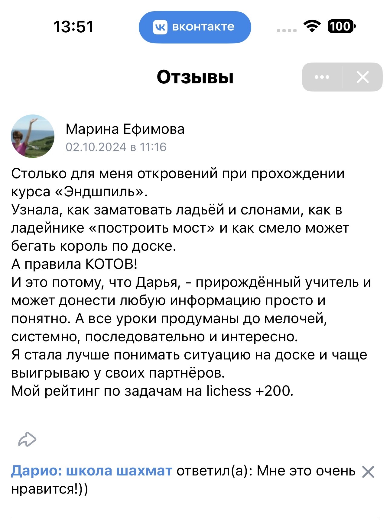 Скриншот отзыва — Марина Ефимова
