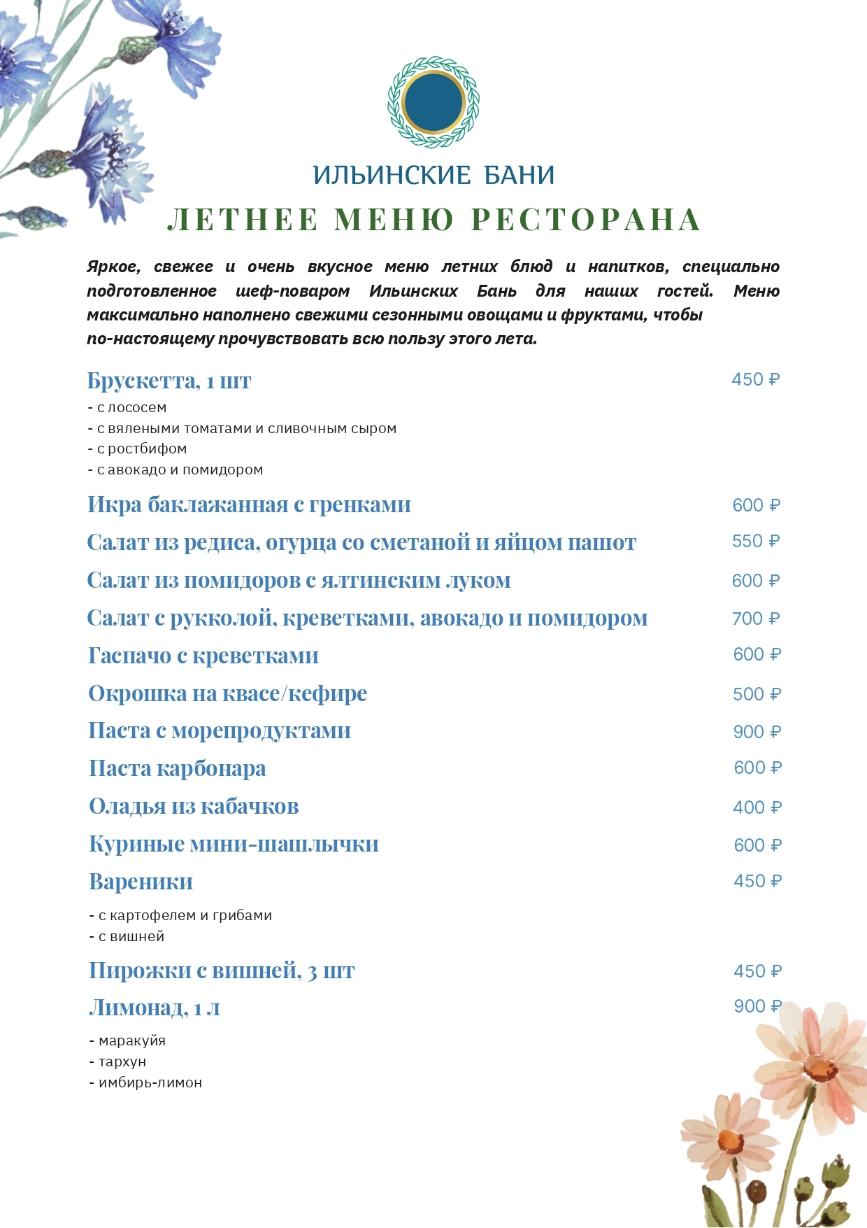 Copy of Ильинские бани