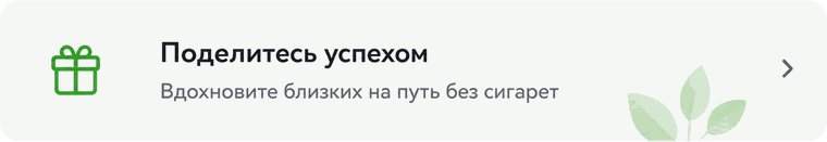 Поделитесь успехом