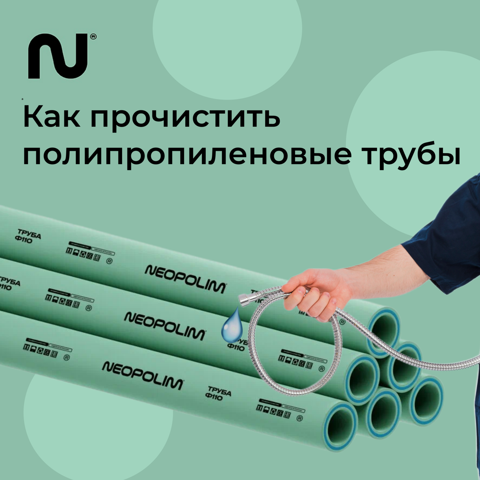 Чистка полипропиленовых канализационных труб от засора с помощью сантехнического троса и безопасных средств